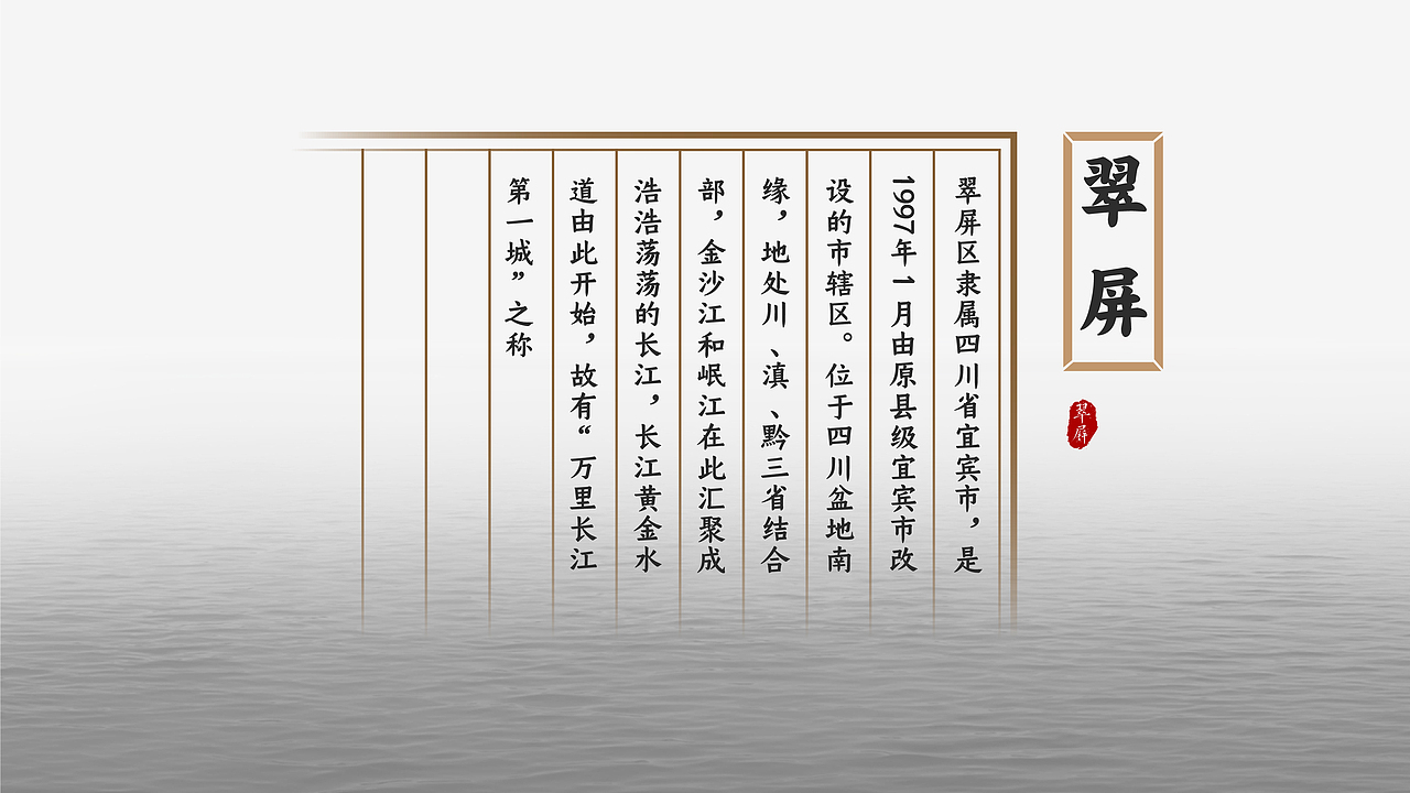 宜宾.翠屏 LOGO 设计