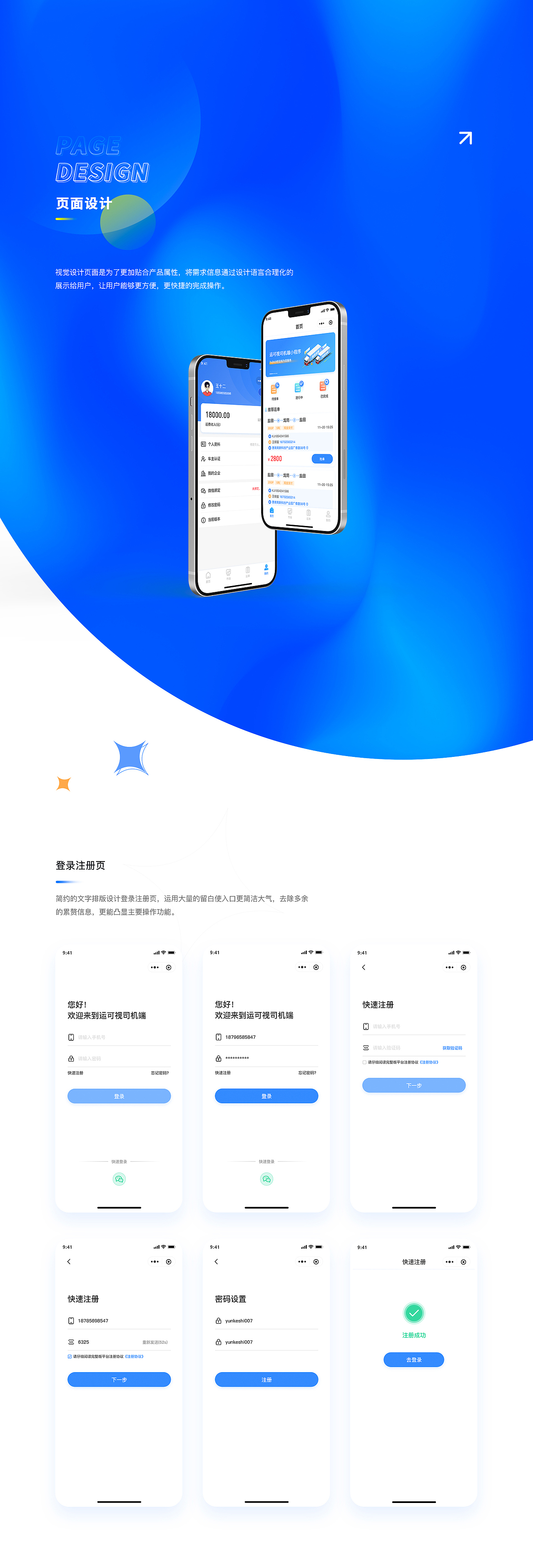 运可视司机端小程序（图ZMjM3NDgxNDQ4） - APP界面 - 站酷设计师在下王十二原创素材 - 站酷ZCOOL