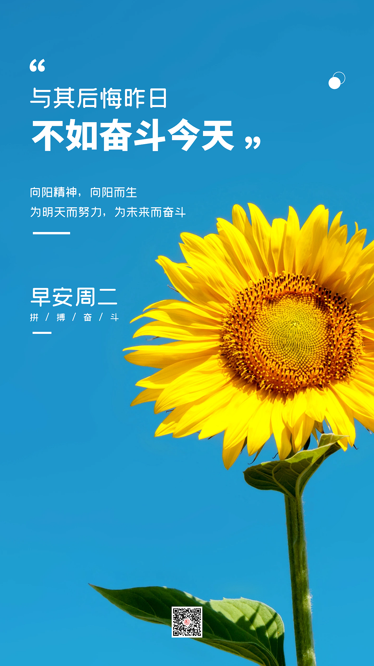 早安励志海报摄影文字排版