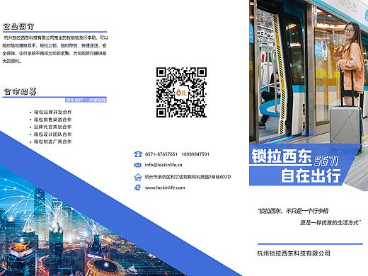 三折页（行李箱）（个人主页-ZNTg4OTExMTY=） - 宣传物料 - 站酷设计师骑单车的三毛原创素材 - 站酷ZCOOL