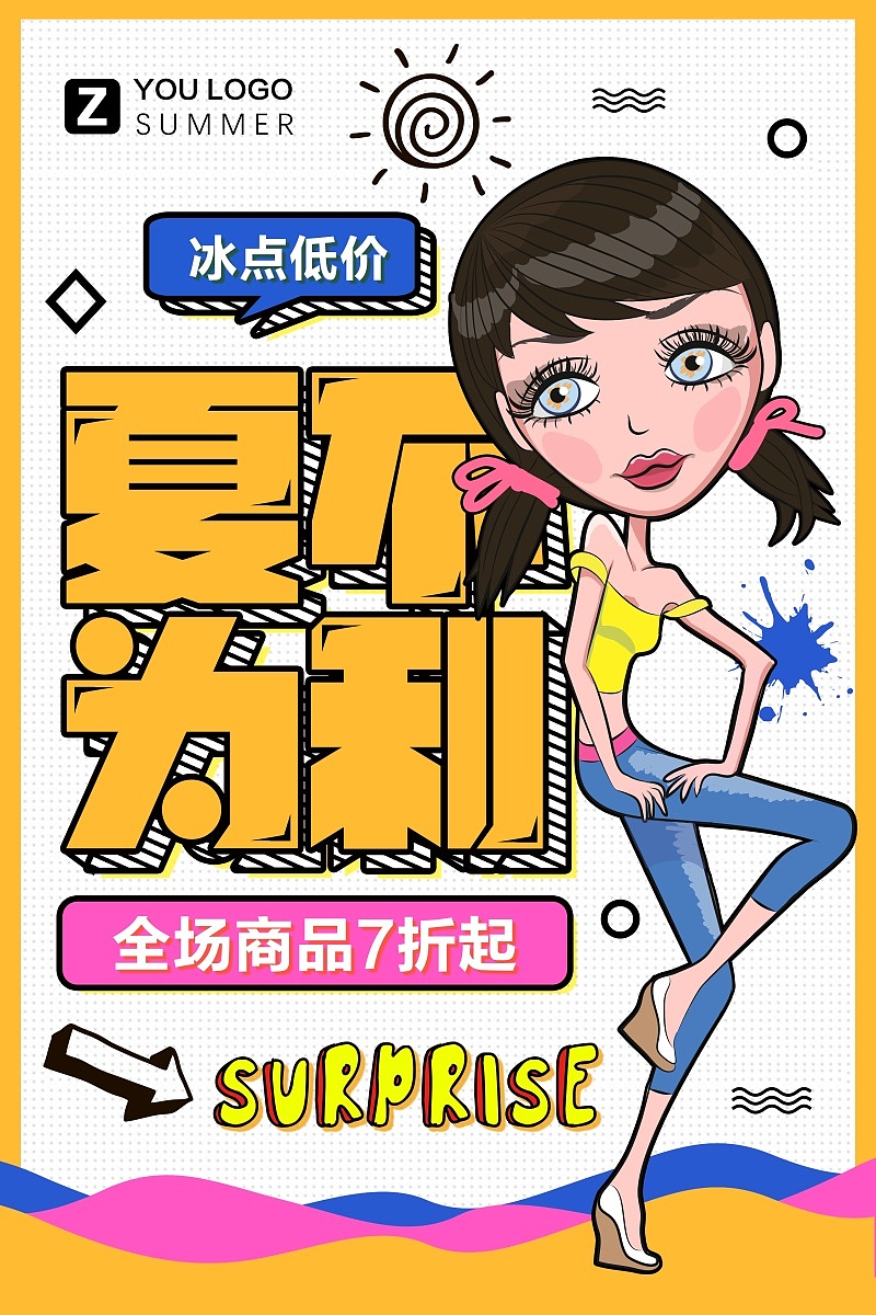 波普风格漫画复古创意促销活动海报插画宣传单DM设计