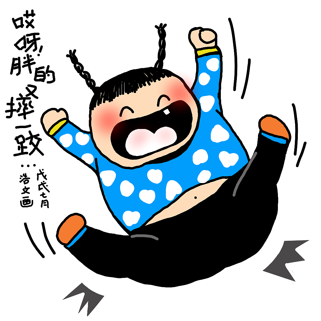 第136集 焱琳浩文艺术 有惊无险|插画|像素画|焱琳浩文艺术 - 原创