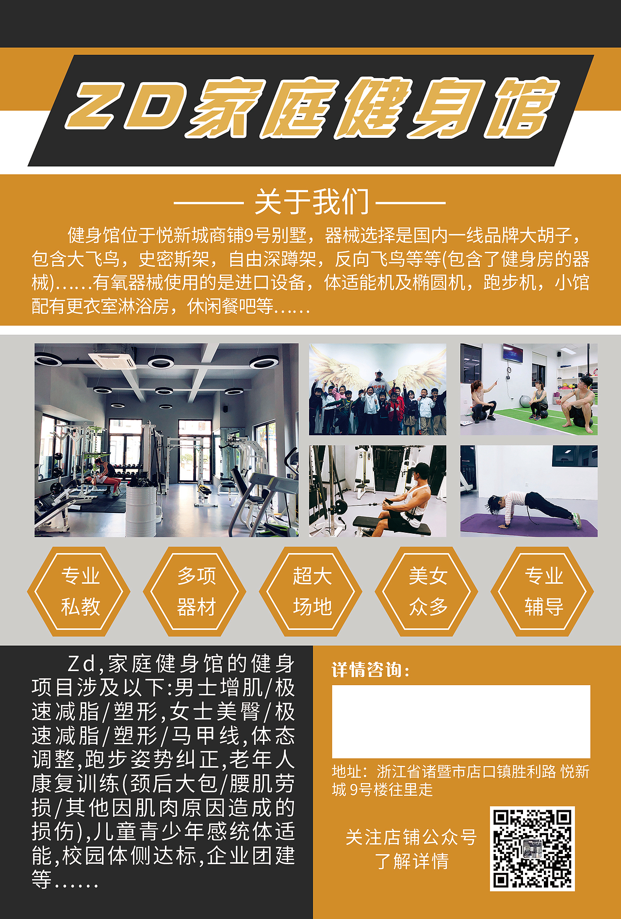 健身馆宣传（图ZMjA1MDEwNzU2） - 宣传物料 - 站酷设计师枫之雪枫原创素材 - 站酷ZCOOL