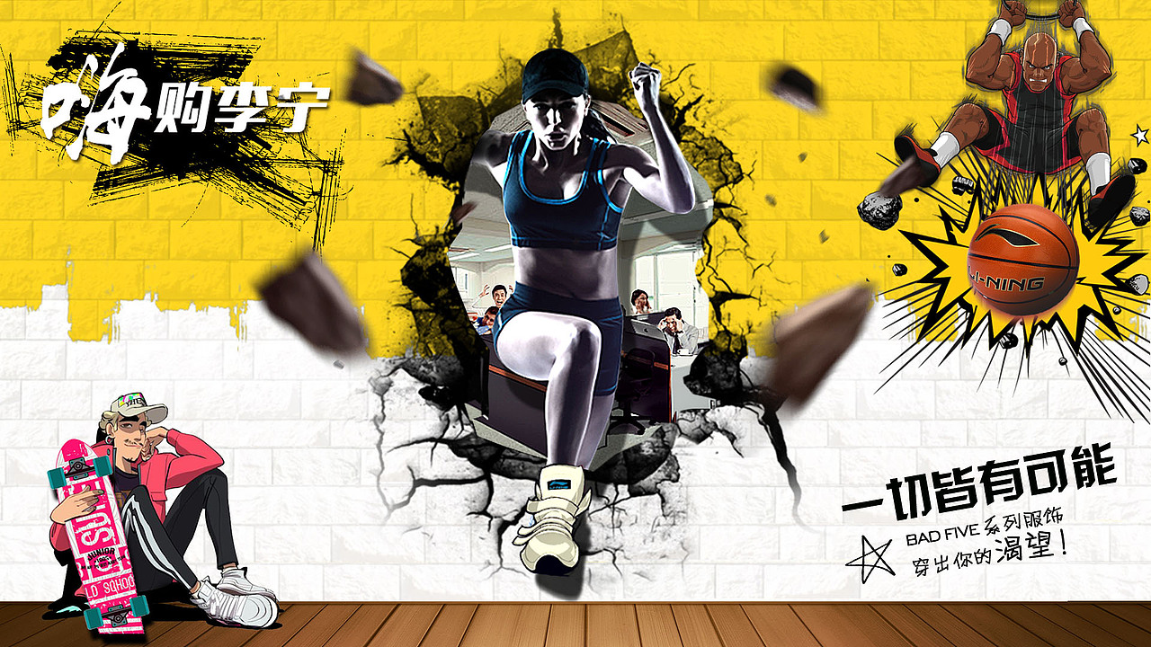 李宁badfive系列服饰海报设计（图ZMTA2MjM2NTI4） - 海报 - 站酷设计师浅度微微笑原创素材 - 站酷ZCOOL