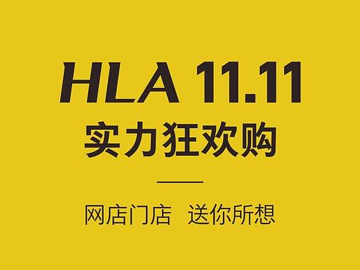 海澜之家双11-实力狂欢购15s快闪视频