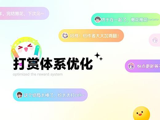 打赏体系优化