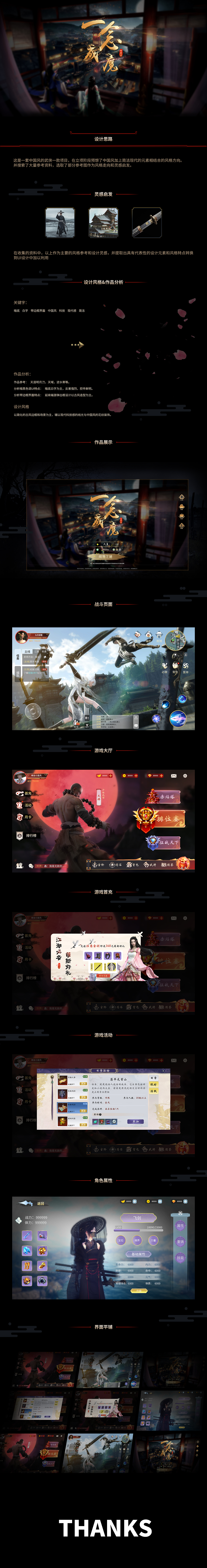 一念成魔-武侠游戏（图ZMjc1NTMxNTY0） - 游戏UI - 站酷设计师莫名f原创素材 - 站酷ZCOOL