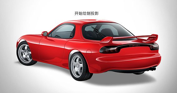 ps绘制跑车详细教程（psd可下载）（图ZNzEzMTE0NA==） - 图标 - 站酷设计师全能大婶10万粉原创素材 - 站酷ZCOOL