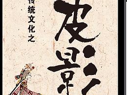 皮影