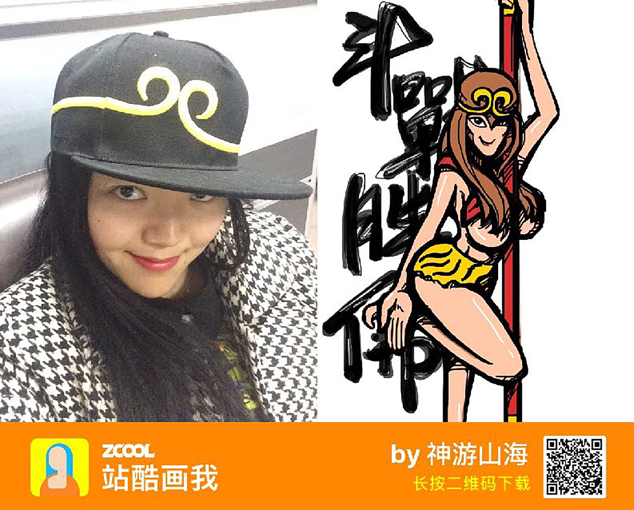 站酷画我作品集（图ZMjU4MTM2MTQ4） - 其他动漫 - 站酷设计师神游山海原创素材 - 站酷ZCOOL