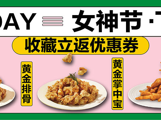 三八妇女节外卖海报