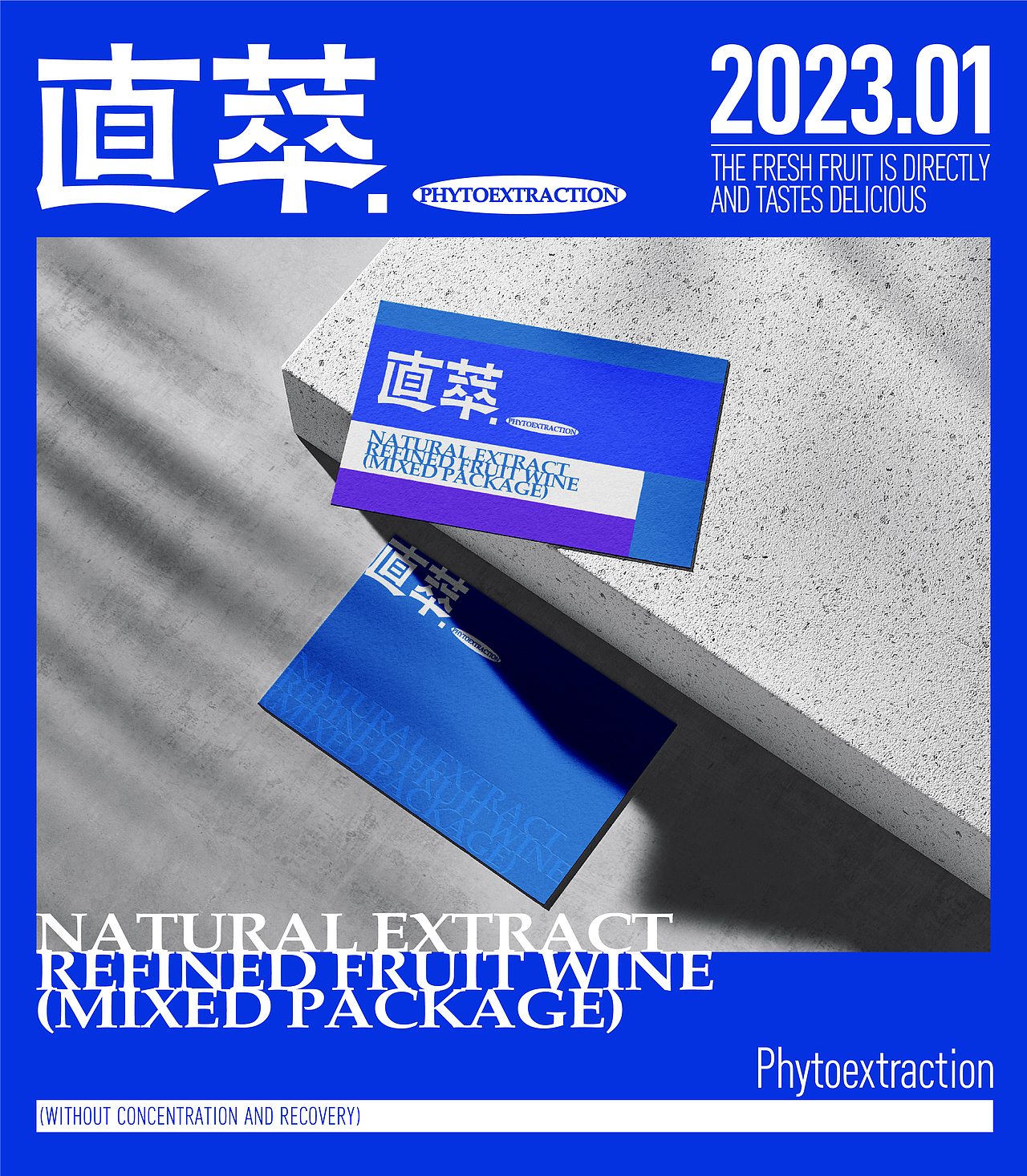 直萃 PLANT EXTRACT | 品牌 系列饮品包装
