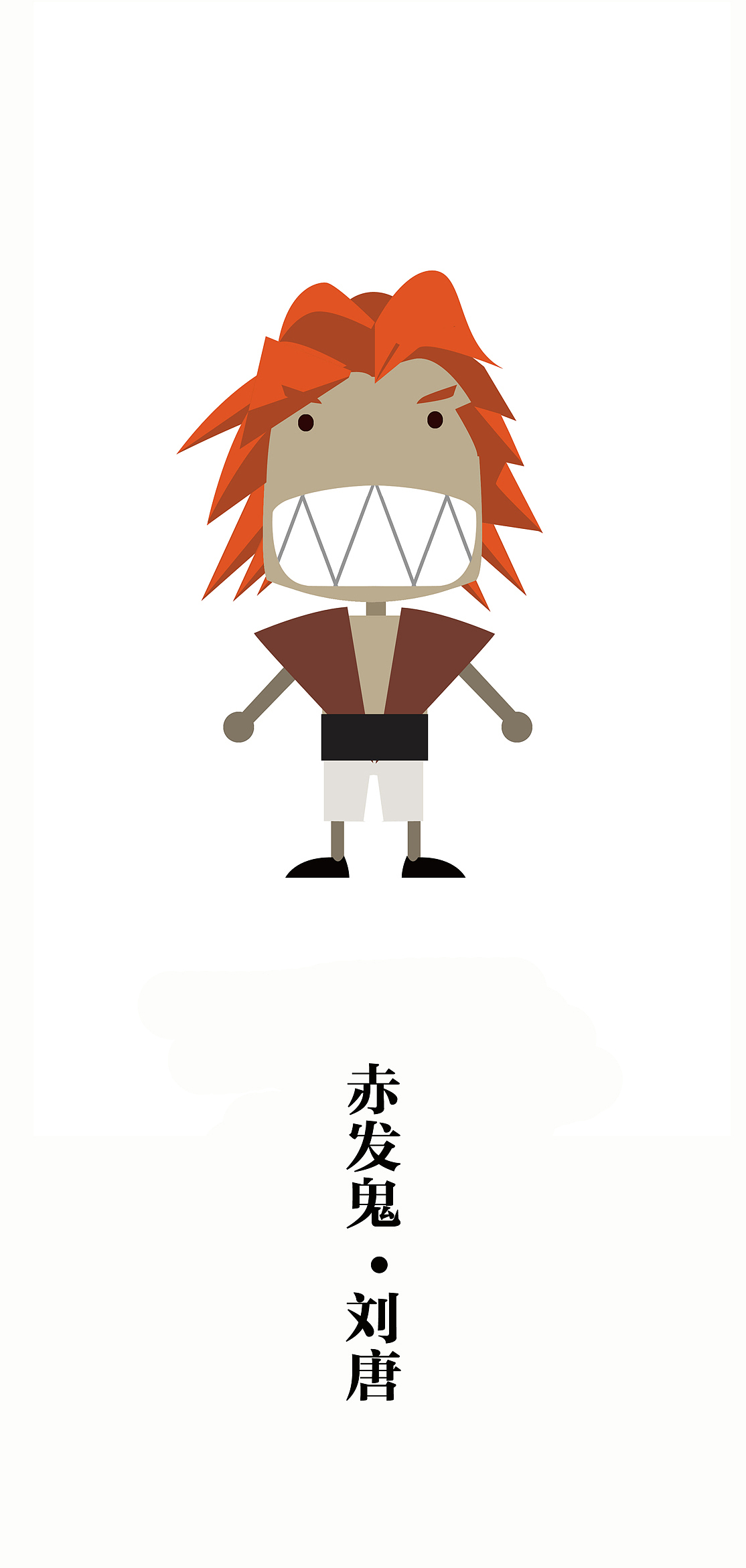 水浒人物扁平化设计