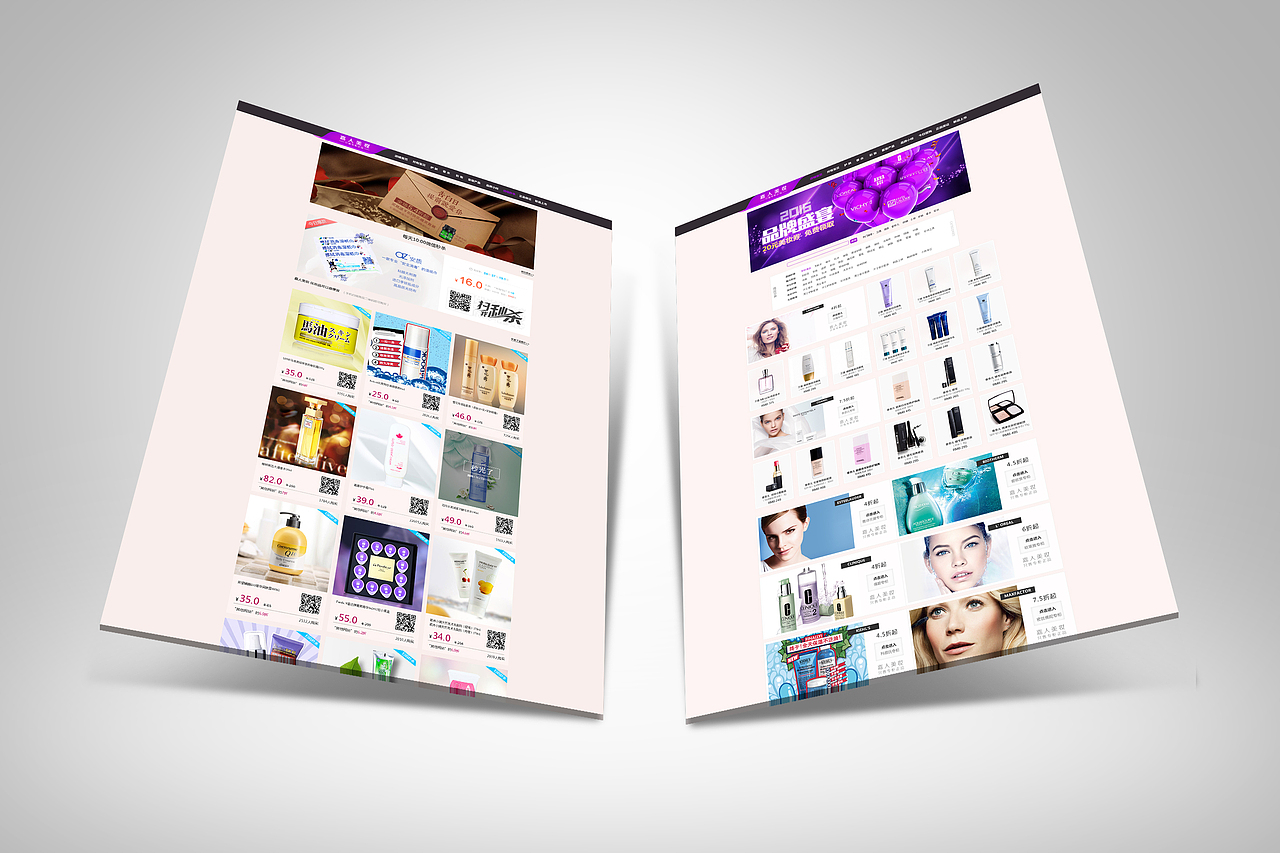 嘉人美妆电商网站