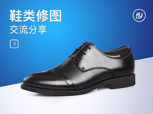 鞋类修图经验分享
