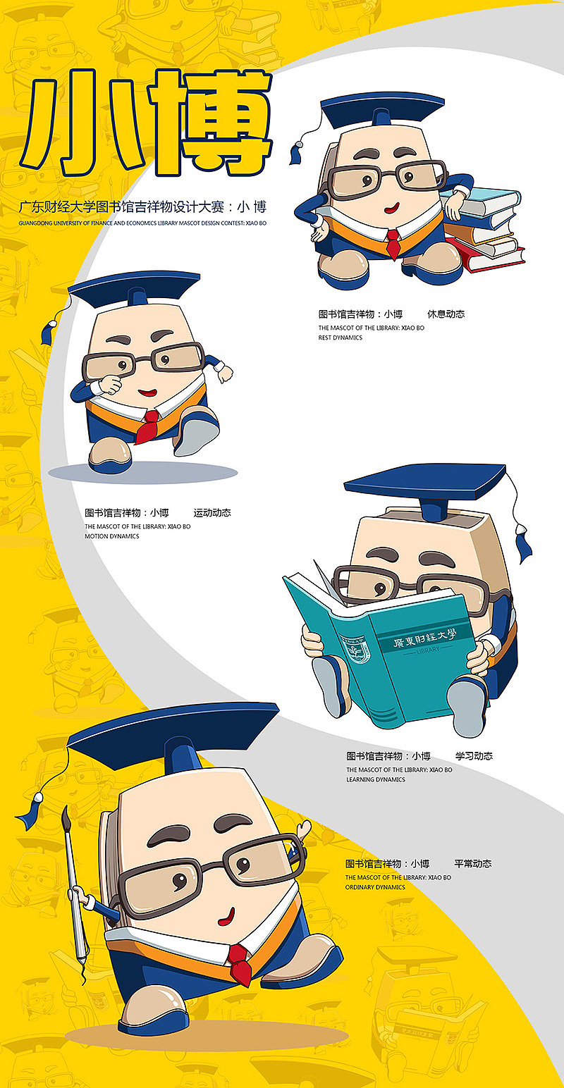 学校图书馆吉祥物设计