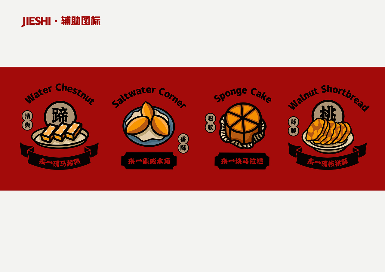 街食-街头小食｜餐饮品牌全案VIS策划设计（图ZMjQ0MjgwOTMy） - 品牌 - 站酷设计师阿雲_Yunyi原创素材 - 站酷ZCOOL