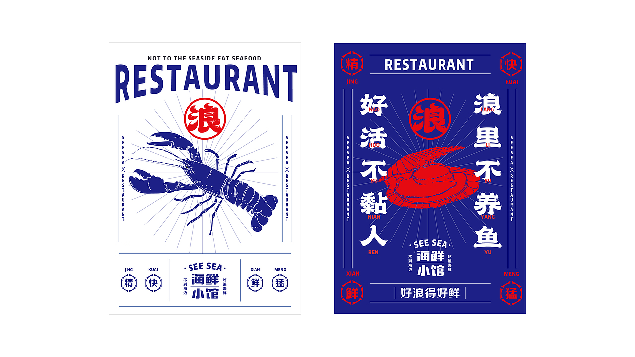 海鲜餐饮VI设计（图ZMjQ3MDYzMzMy） - 品牌 - 站酷设计师Sze_sisi原创素材 - 站酷ZCOOL