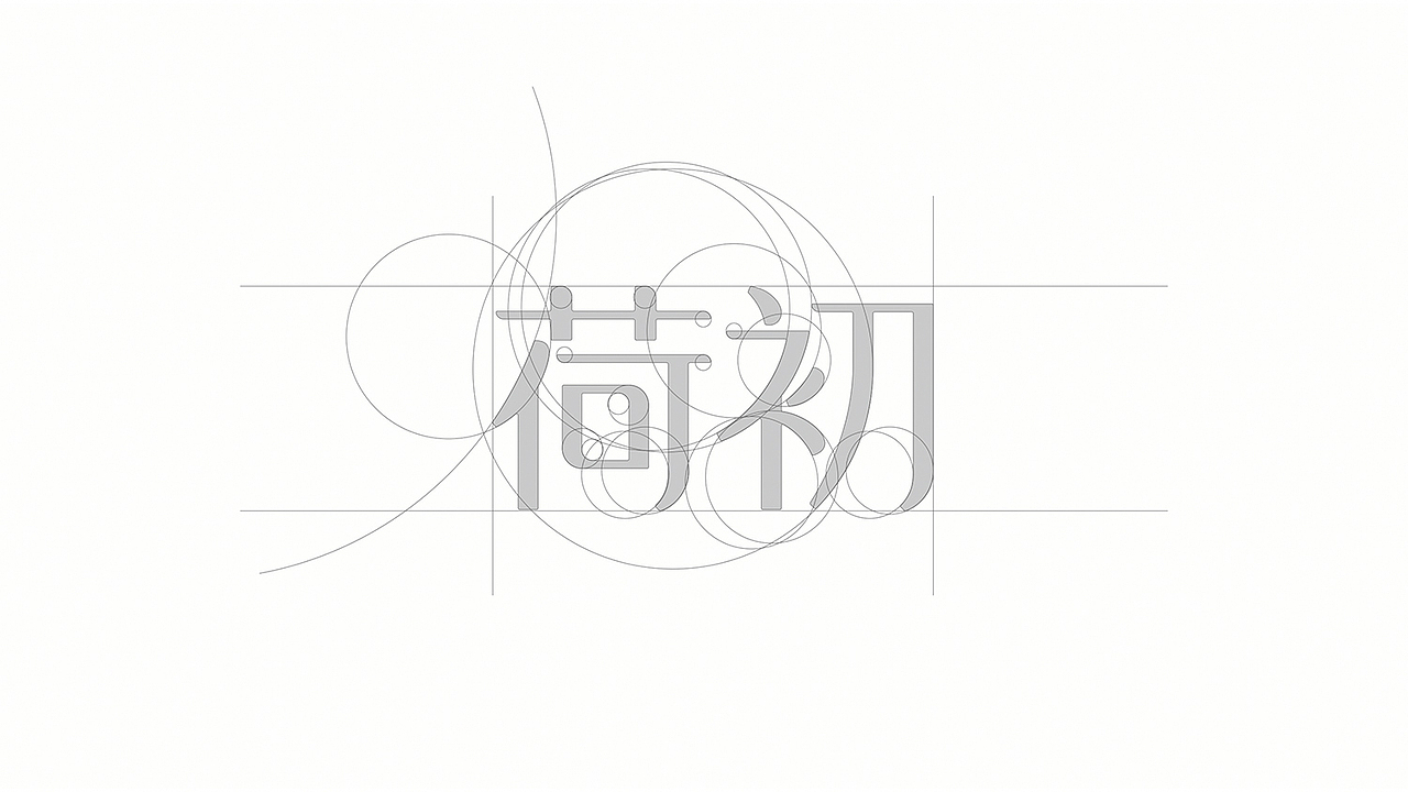 懒羊可乐的作品简历(图ZNDgwODY4OTI=) - 字体/字形 - 站酷设计师懒羊可乐原创素材 - 站酷ZCOOL
