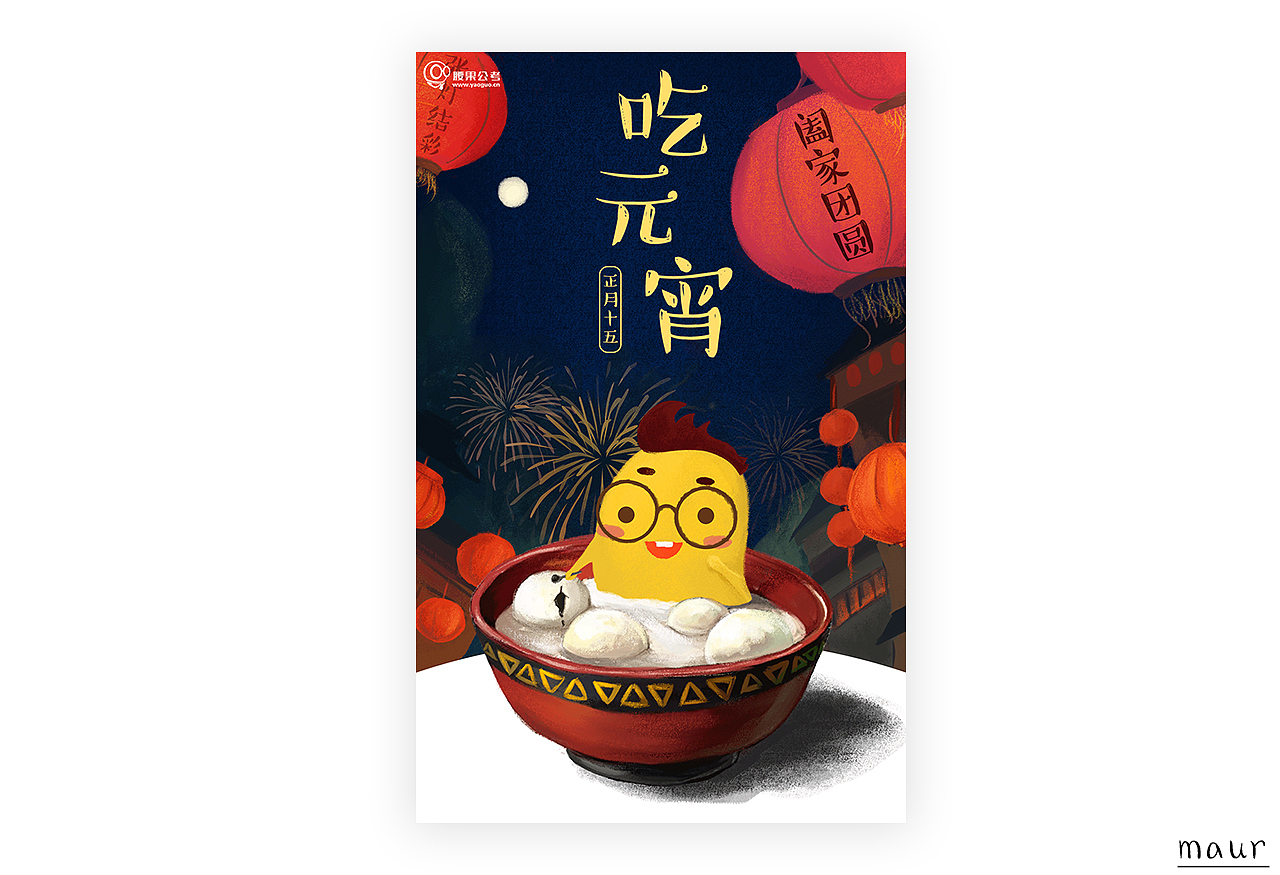 元宵节（图ZMTA2MDI5NjYw） - 商业插画 - 站酷设计师maur酱原创素材 - 站酷ZCOOL