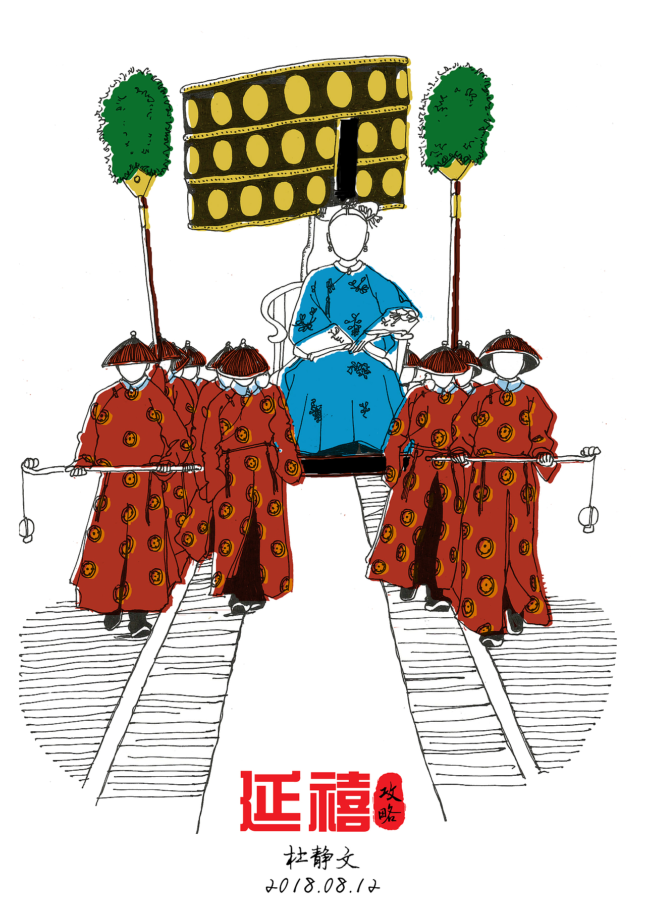 延禧攻略 手绘+PS（图ZMTI0ODMwNTg0） - 商业插画 - 站酷设计师杜静文原创素材 - 站酷ZCOOL