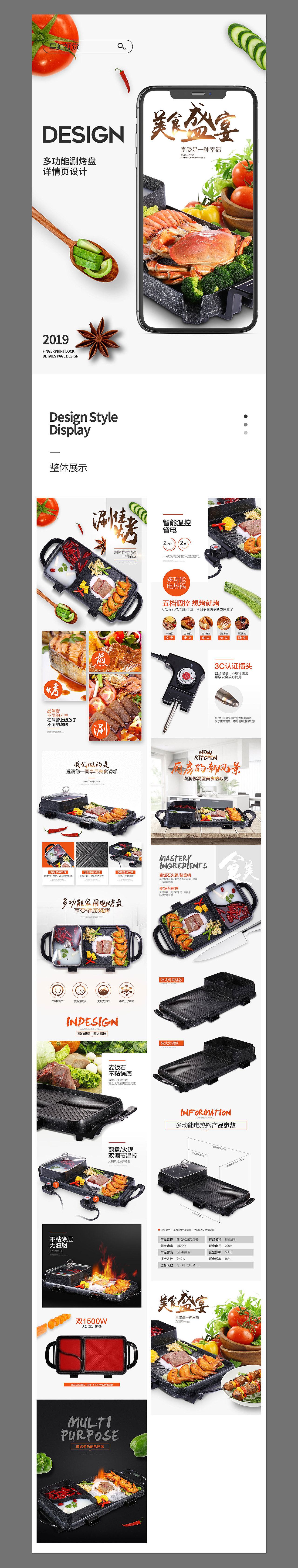 多功能涮烤锅详情页