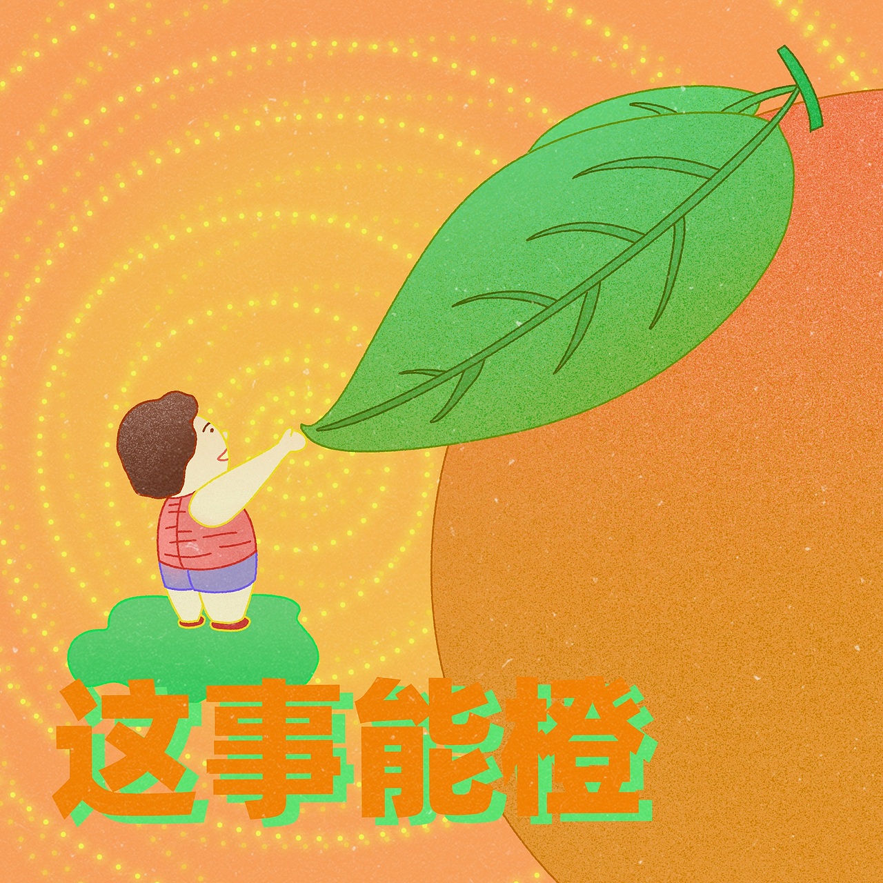 36种水果的祝福——手绘插画