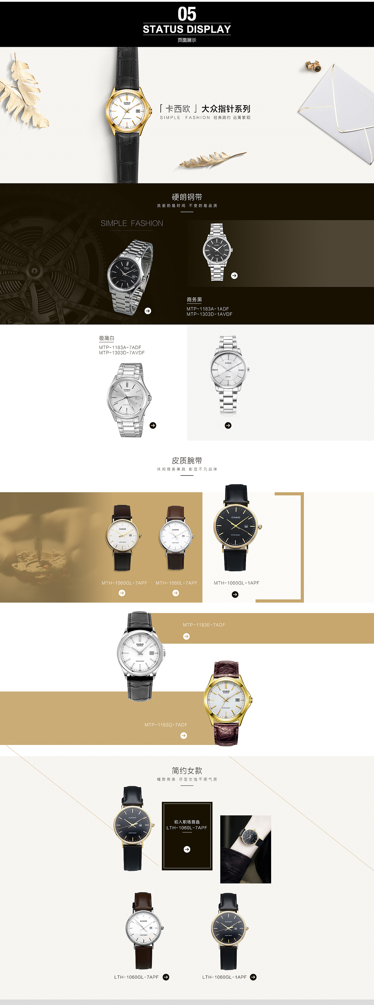 电商网页设计-手表页面