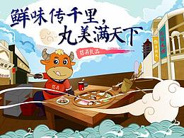 食品