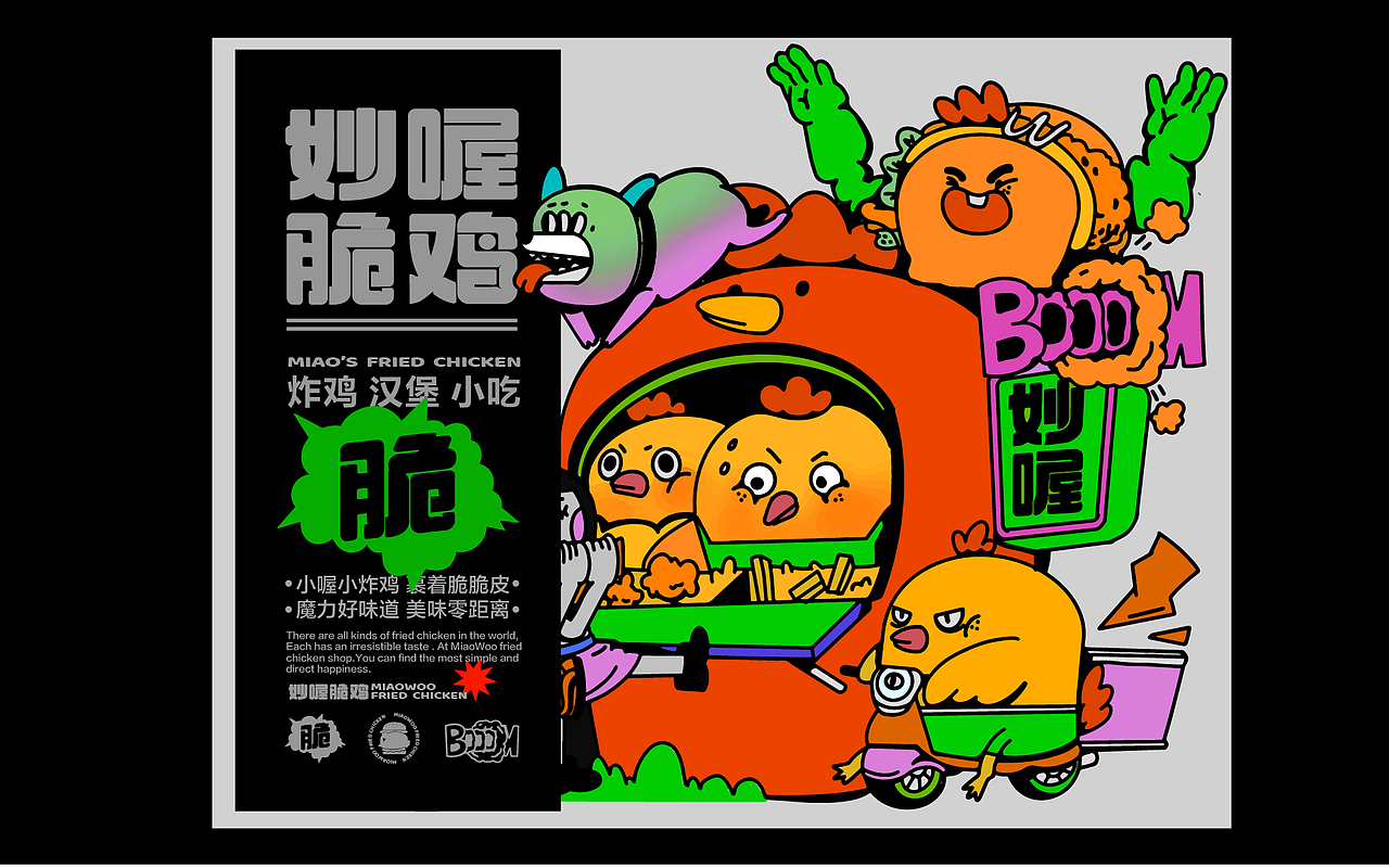 妙喔脆鸡｜炸鸡汉堡品牌设计（图ZMjQ2NzcxNTIw） - 品牌 - 站酷设计师hiiiiiecho原创素材 - 站酷ZCOOL