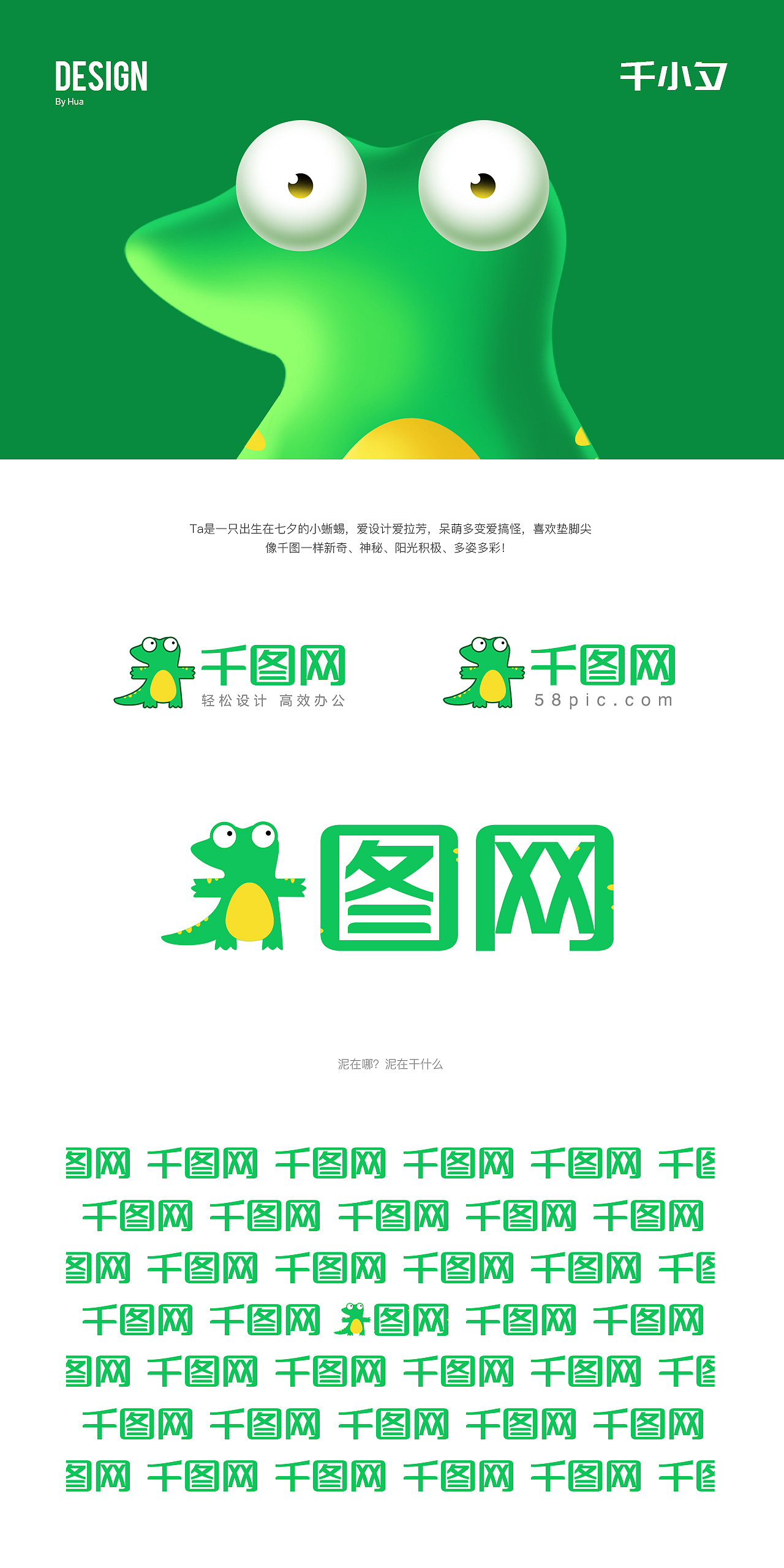 华晨明2021设计作品集下(卡通形象&插画标志)