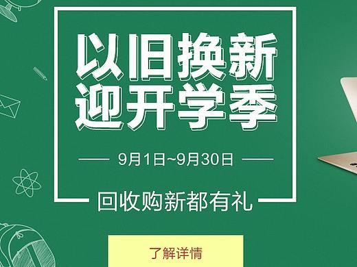 开学季Banner
