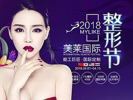 医美海报、banner