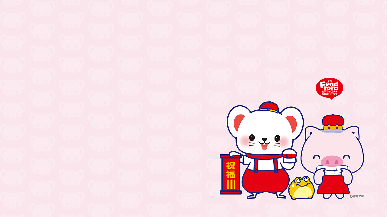 绅士门牙吱吱与女汉子粉豆啰啰fendroro春节喜庆壁纸
