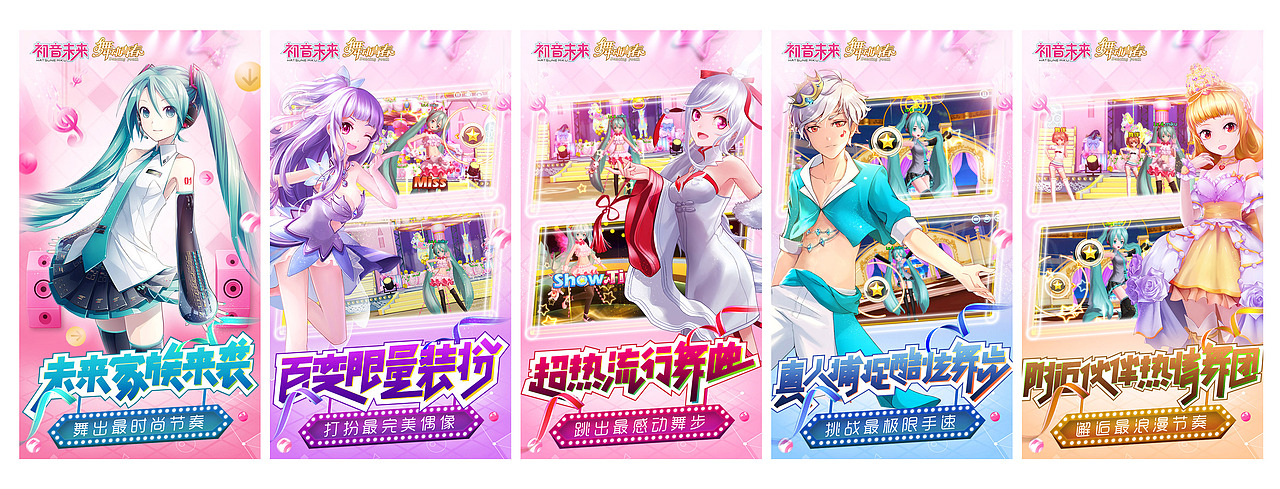 初音未来,舞动青春五图|网页|游戏/娱乐|言晓落_原创作品-站酷zcool