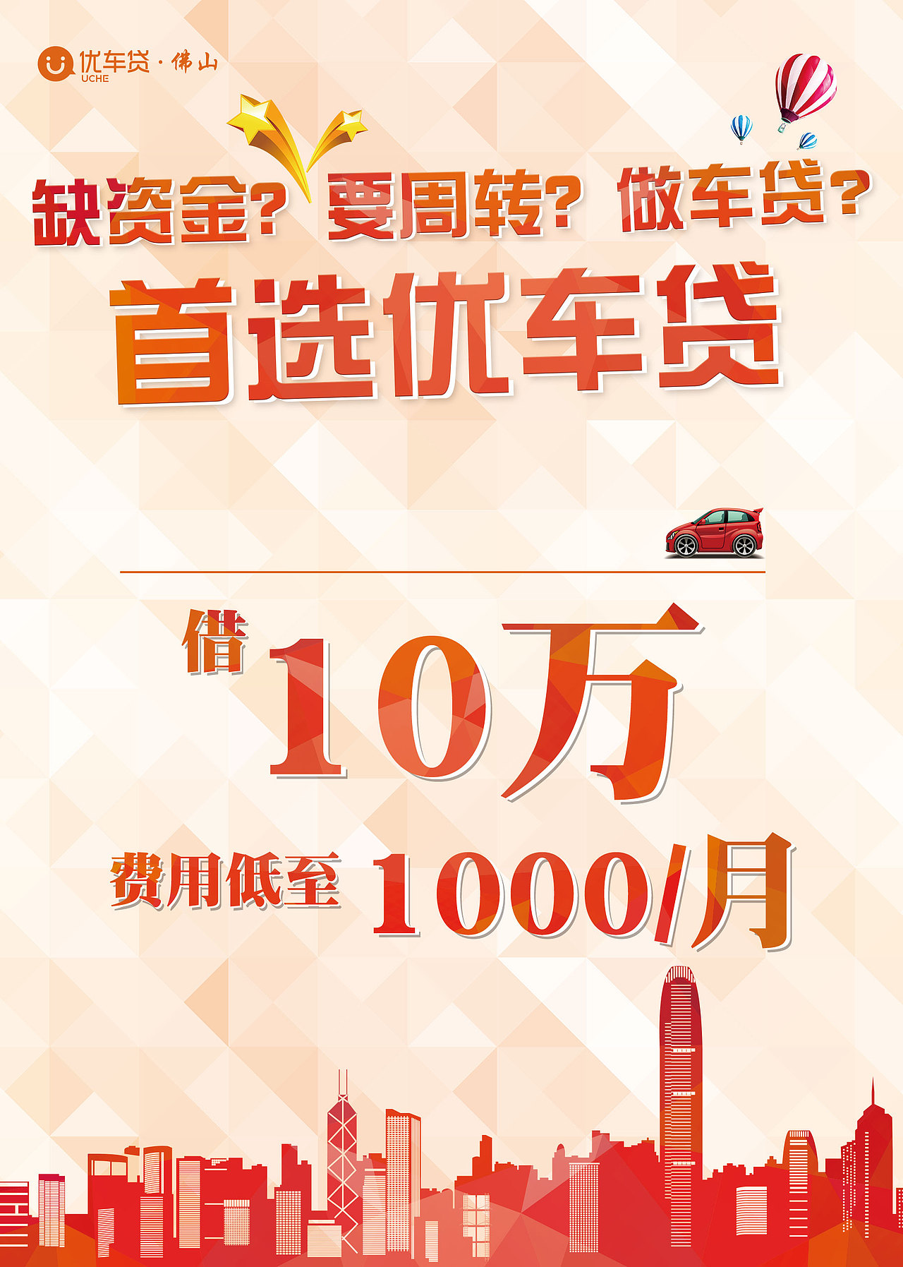 汽车金融小海报（图ZMTIzNjMyNDM2） - 品牌 - 站酷设计师Ding杰原创素材 - 站酷ZCOOL