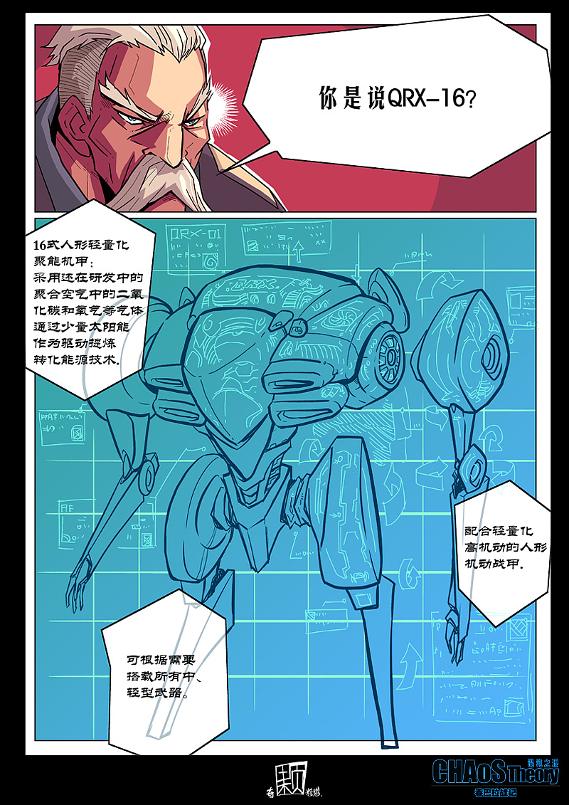 混沌之理-香巴拉战记 第二回（图ZMTI5Mjk5Nzk2） - 中/长篇漫画 - 站酷设计师奇颗粒塔原创素材 - 站酷ZCOOL