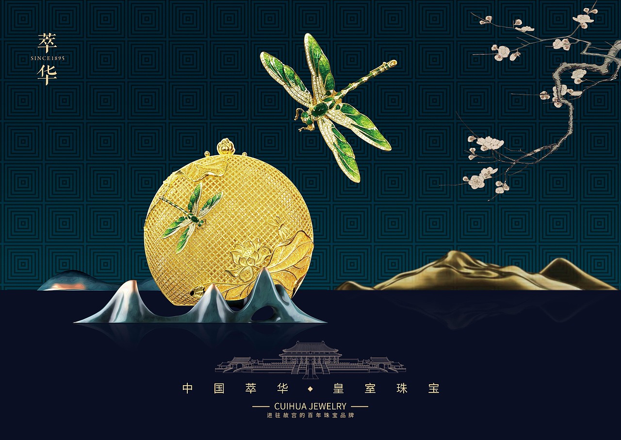 故宫海报萃华珠宝