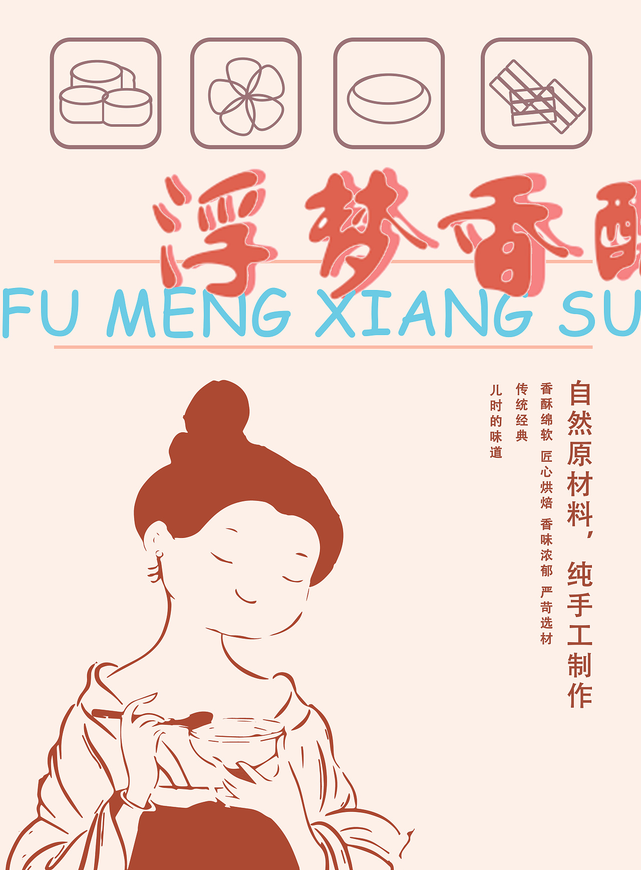 浮梦香酥（图ZMjgxNjMxNDgw） - 品牌 - 站酷设计师橘了个颂原创素材 - 站酷ZCOOL