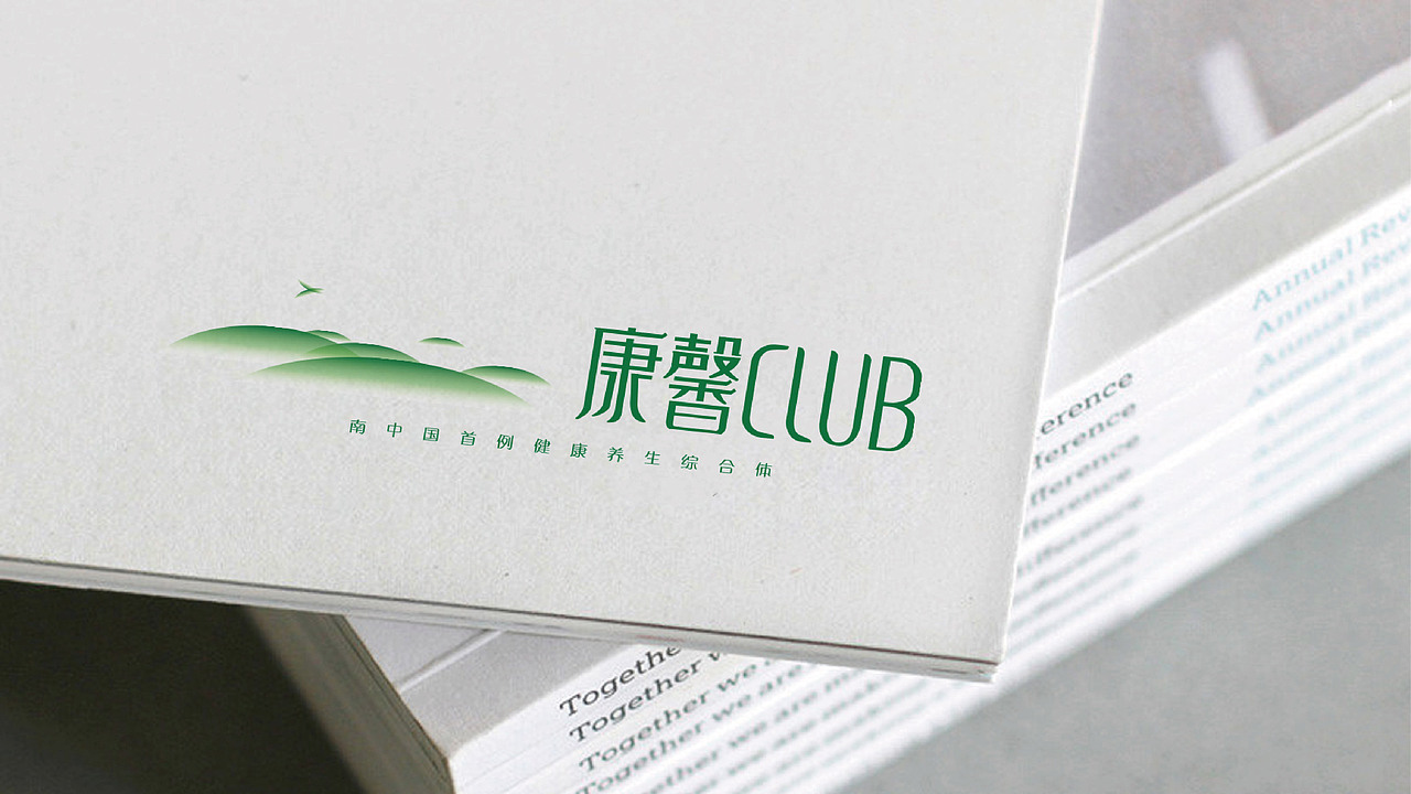 康馨club 养老地产LOGO与VI设计