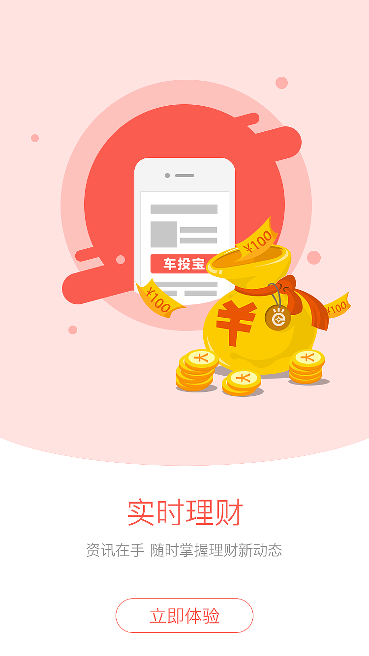 理财APP引导页（图ZOTIwOTA3MjA=） - APP界面 - 站酷设计师两毛七原创素材 - 站酷ZCOOL