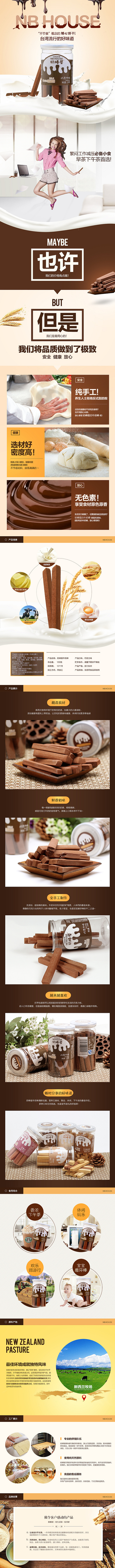 淘宝/天猫/京东/阿里巴巴奶棒零食详情无线端店铺装修（图ZMTAyNzczMjYw） - 其他平面 - 站酷设计师疯狂的小家巧儿原创素材 - 站酷ZCOOL