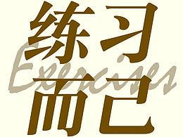 C4D练习 | 1个迷你家电