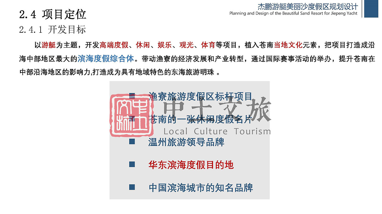 杰鹏游艇美丽沙度假区规划设计（图ZMjYxODMxMDMy） - 文案/策划 - 站酷设计师中土文旅原创素材 - 站酷ZCOOL