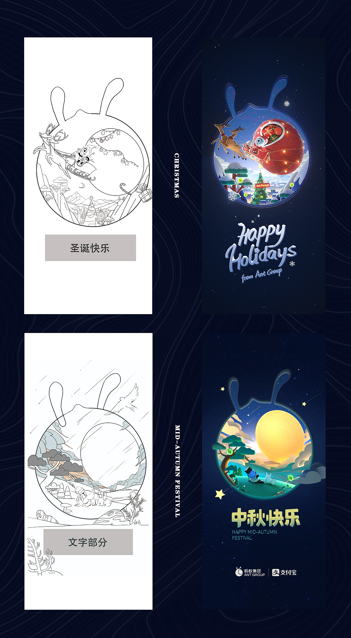 蚂蚁金服系列节日祝福海报