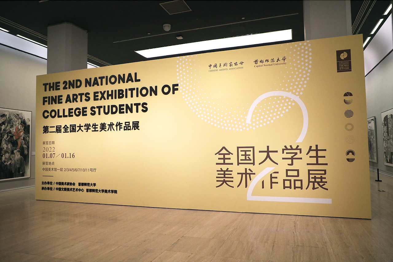 第二届全国大学生美术作品展视觉设计