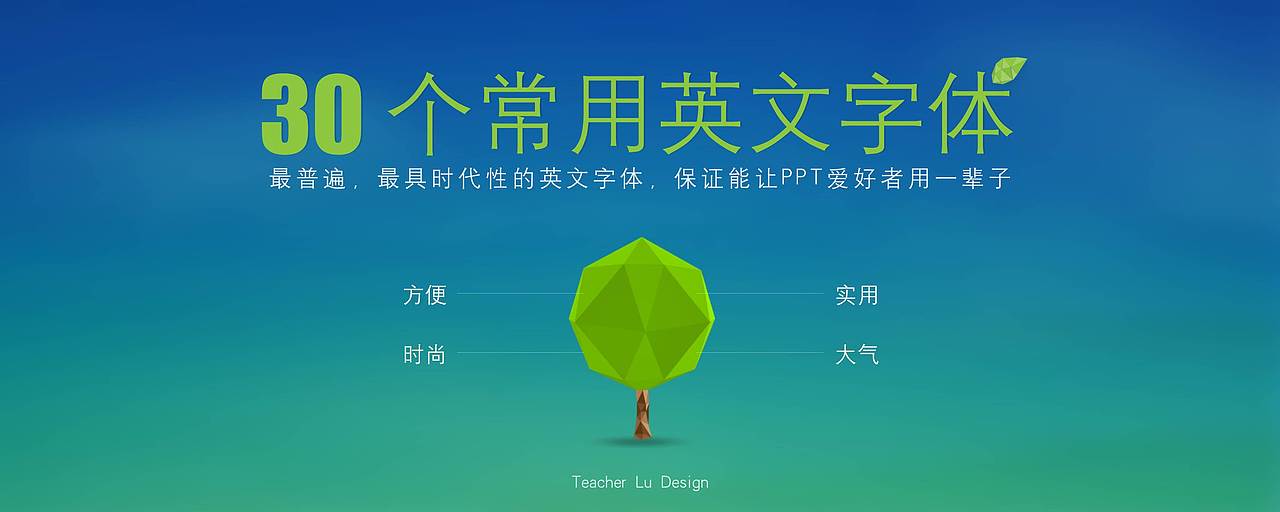 30个常用英文字体 （设计师必备武器，赶紧下载吧）（图ZMTg0NzE5MTI=） - 其他平面 - 站酷设计师陸長淼原创素材 - 站酷ZCOOL