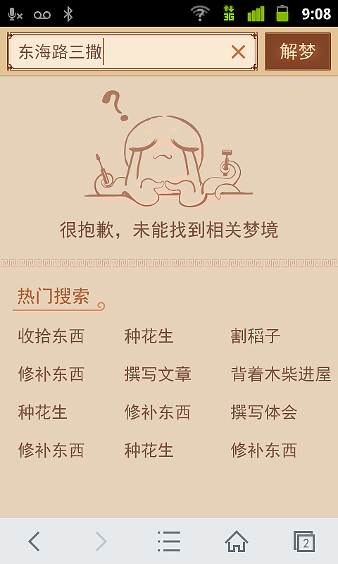 实用查询之周公解梦