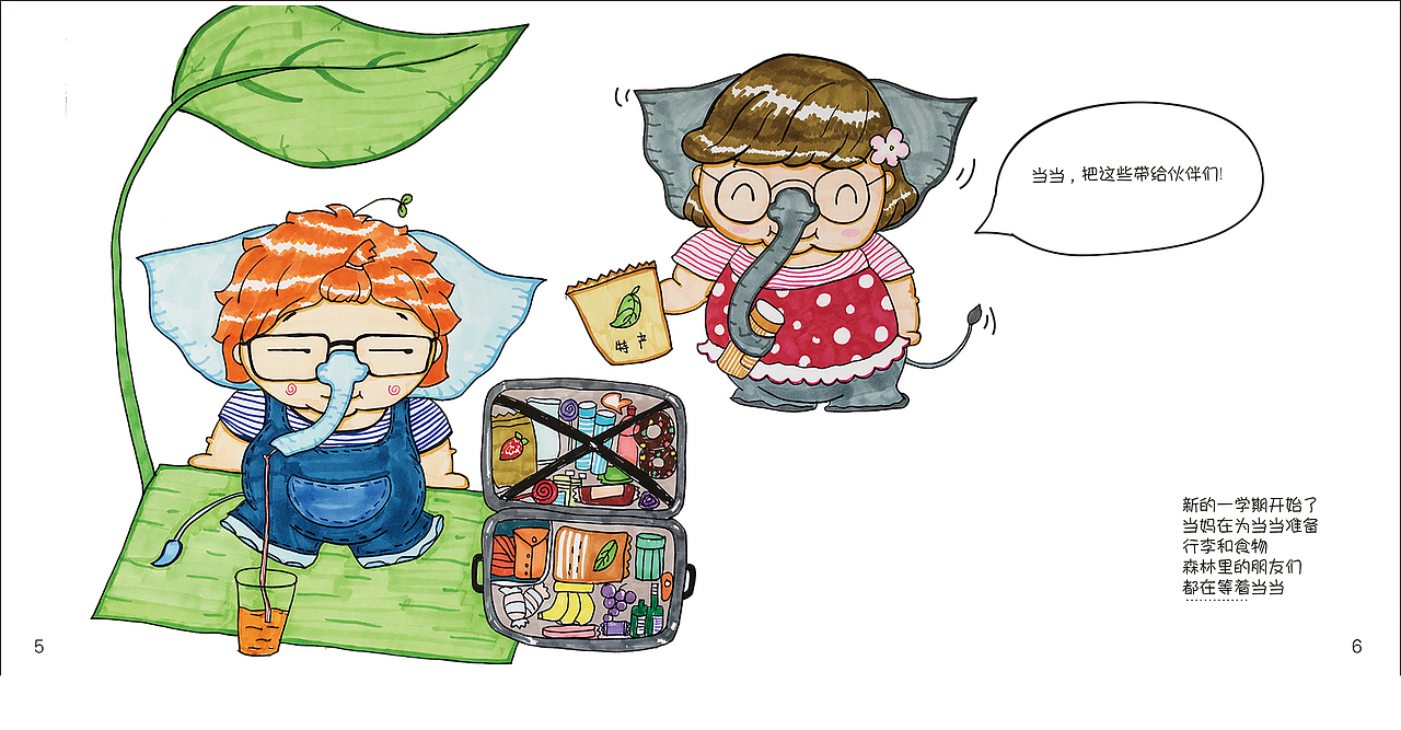 [2017毕业设计]《当当和她的小伙伴们》主题绘本设计＃青春答卷2017＃（图ZODUyNzkwNDg=） - 创作习作 - 站酷设计师不再见的大朔原创素材 - 站酷ZCOOL
