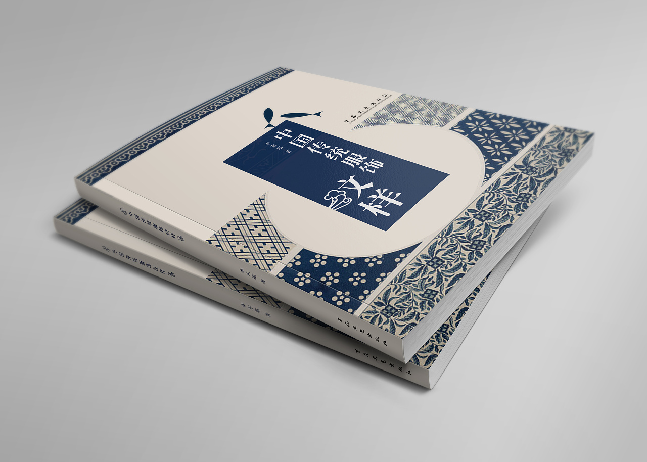 中国传统服饰纹样书籍封面